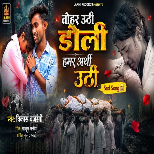 Tohar Uthi Doli Hamar Arthi Uthi