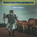 Tomra Jader Manush Bolo Na artwork