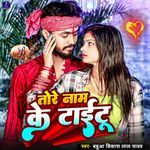 Tore Naam Ke Taitu