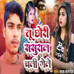 Tu Chhori  Sasural Chali Gele-SS0qdRcdZ10