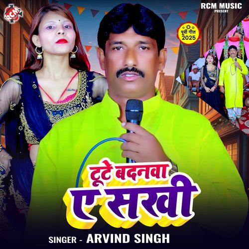 Tute Badanwa Ye Sakhi