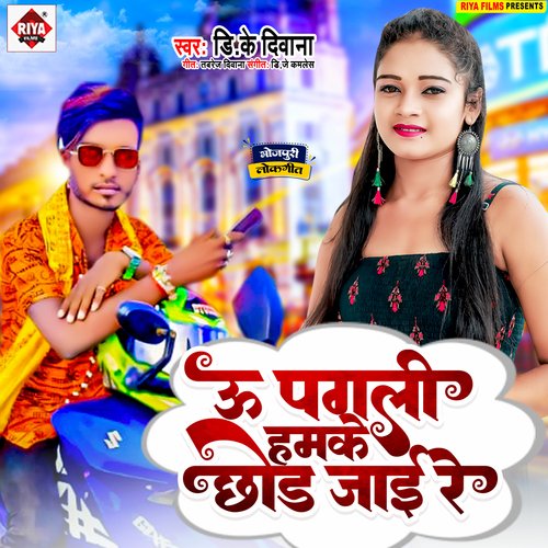 U Pagali Hamke Chhod Jai Re