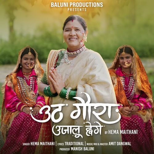 Uth Gaura (उठ गौरा)
