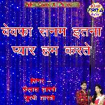 Vevafa Sanam Itana Pyar Hum Karate