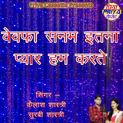 Vevafa Sanam Itana Pyar Hum Karate