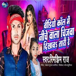 Video Call Me Niche Wala Chijawa Dikhawa Tari Re