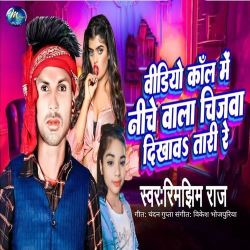 Video Call Me Niche Wala Chijawa Dikhawa Tari Re