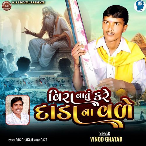 Vira Vatu Kare Dada Na Vale