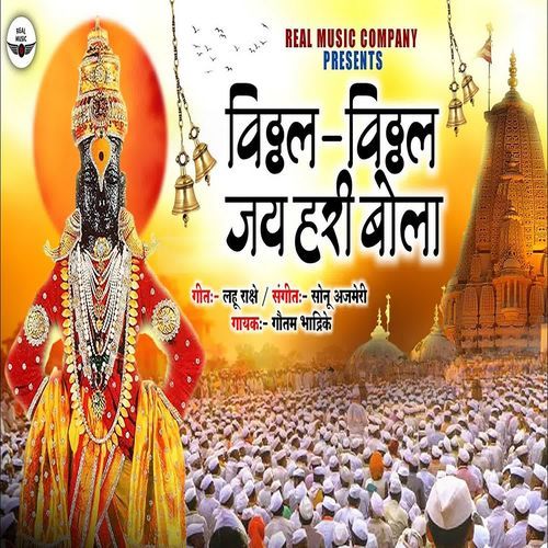 Vitthal vitthal Jai Hari Bola