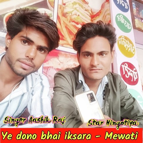 Ye Dono Bhai Iksara Mewati