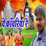 Ye Kawariya Re