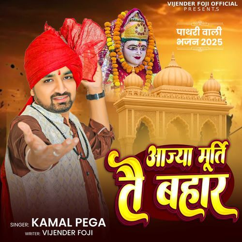 aajya murti te bahar