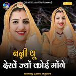 banni thu dekhe jyo koi monge