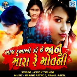 Aaj Duao Kare Chhe Janu Mara Re Motni