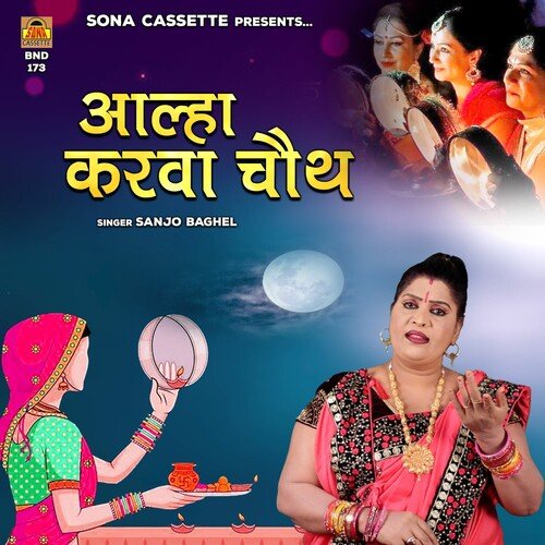 Aalha Karwa Chauth