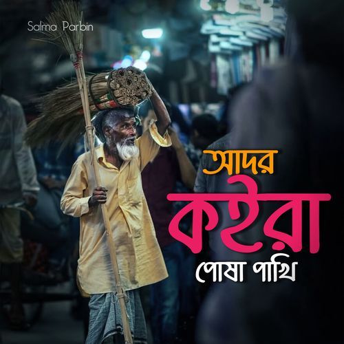 Ador Koira Posha Pakhi