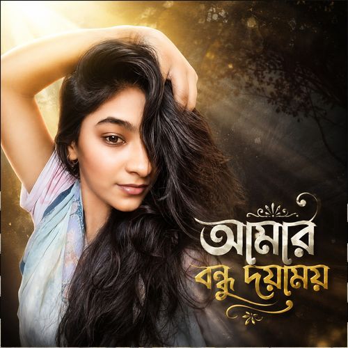 Amar Bondhu Doyamoy