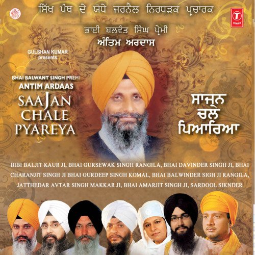 Antim Ardaas - Saajan Chale Pyareya