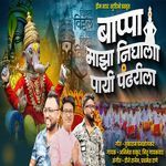 BAPPA MAJHA NIGHALA PAYI PANDHARILA