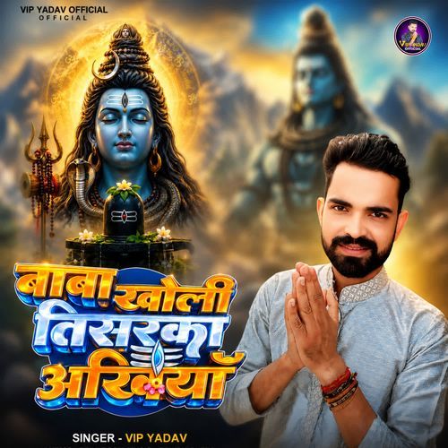 Baba Kholi Tisarka Akhiya