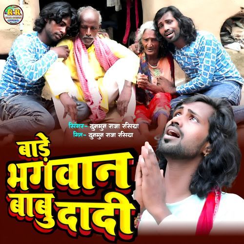 Bade Bhagwan Babu Dadi