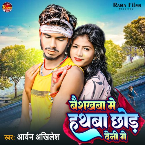 Baishakhawa Me Hathawa Chhod Deni Ge
