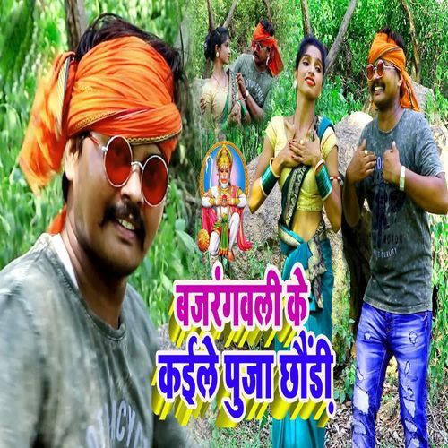 Bajrangbali Ke Kaile Puja Chhouri