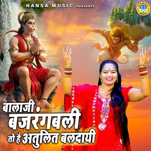 Balaji Bajrangbali Toh Hai Atulit Baldayi