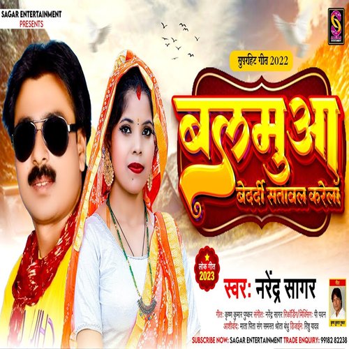 Balamuaa Bedradi Satawal Karela