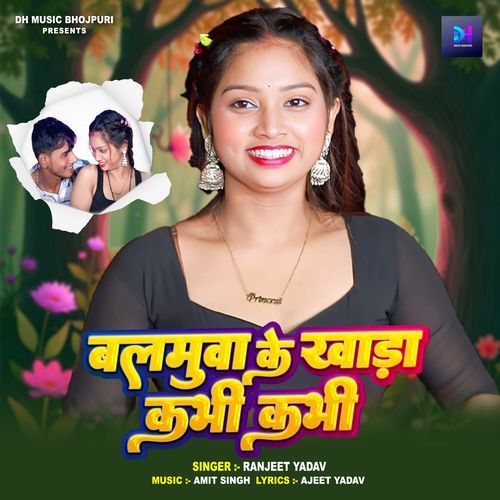 Balamuwa Ke Khada Kabhi Kabhi