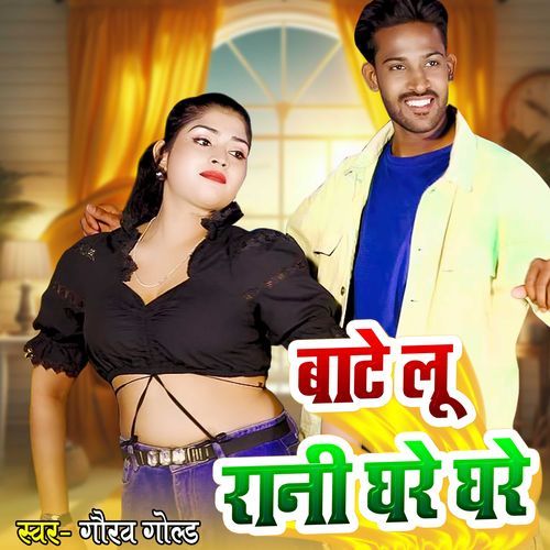Bate Lu Gori Ghare Ghare