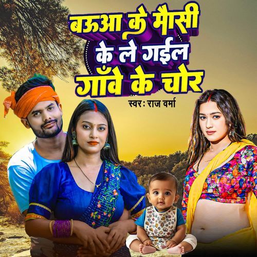 Baua Ke Mausi Ke Legail Gawe Ke Chor