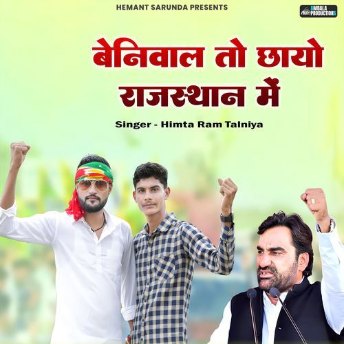 Beniwal To Chayo Rajasthan Me