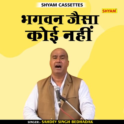 Bhagwan jaisa koi nahin (Hindi)
