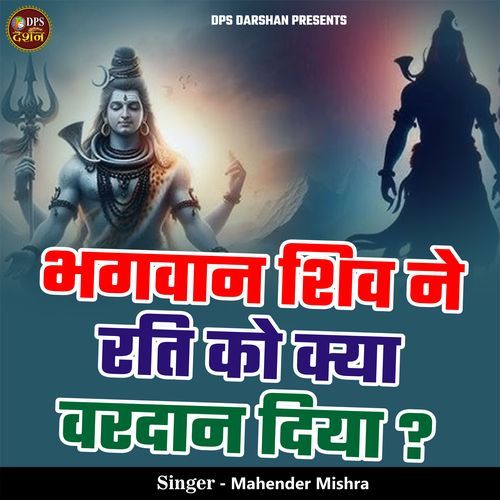 Bhagwan Shiv Ne Rati Ko Kya Vardan Diya