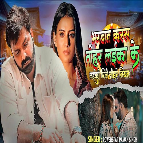 Bhagwan kare tohra laika ke