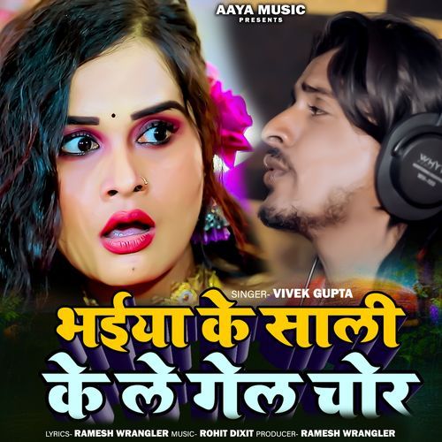 Bhaiya Ke Saali Ke Le Gel Chor