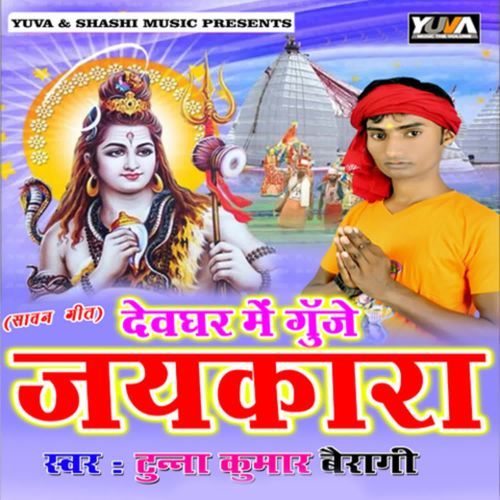 Bhauji Ho Chala Devghar Nagariya