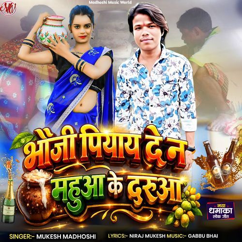Bhauji piyay de n Mahua ke Darua