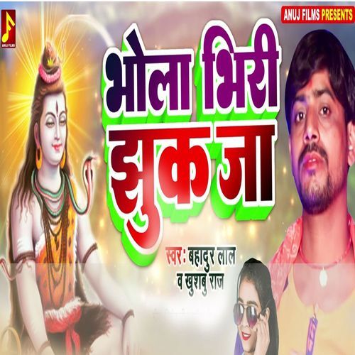 Bhola Bhiri Jhuk Ja