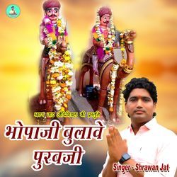 Bhopaji Bulave Purabji