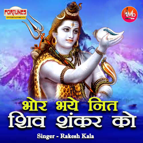 Bhor Bhye Nit Shiv Shankar Ko