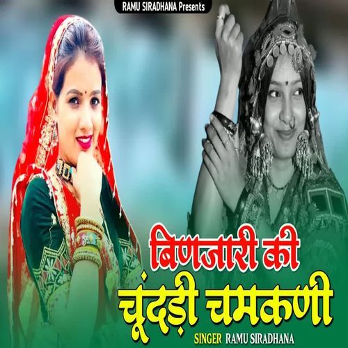 Binjaari Ki Chundadi Chamakani