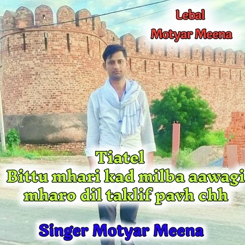 Bittu Mhari Kad Milba Aawagi Mharo Dil Taklif Pavh Motyar Meena Dhanawar