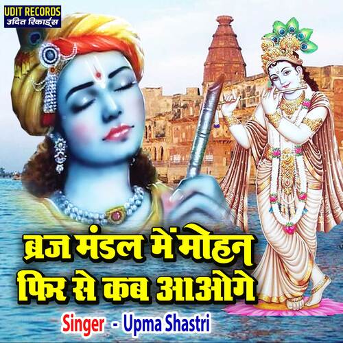 Braj Mandal Mein Mohan Fir Se Kab Aaoge