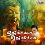 Buddha Dhamma Vandana Shuddha Karite Mana