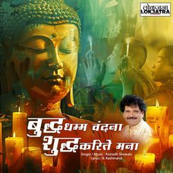 Buddha Dhamma Vandana Shuddha Karite Mana