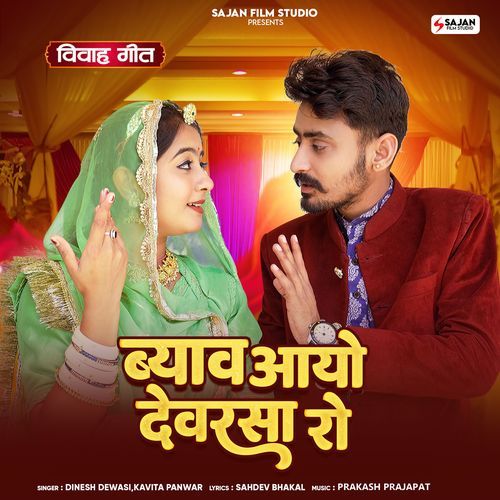 Byav Aayo Devarsa Ro (VIvah Geet)