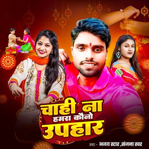 Chahi Na Hamra Kono Uphar
