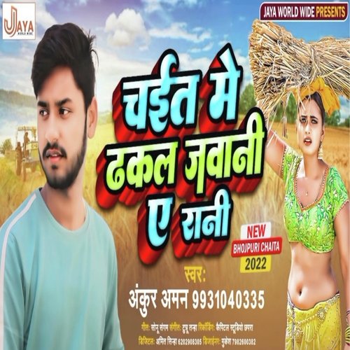 Chait Me Dhakal Jawani Ae Rani (Bhojpuri)